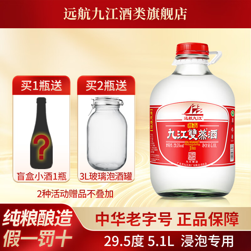 九江双蒸浸泡酒米酒纯粮酿造米香白酒5.1L泡青梅泡药材酒高度浸泡酒玻璃瓶 29.5度 5.1L 1桶 京东折扣/优惠券