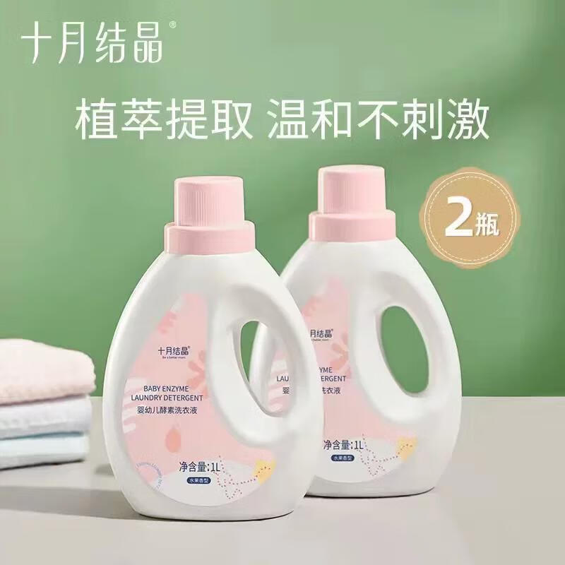 十月结晶婴儿洗衣液新生宝宝幼童家用专用酵素尿布内衣裤皂液 酵素洗衣液1L*2瓶 水果香型