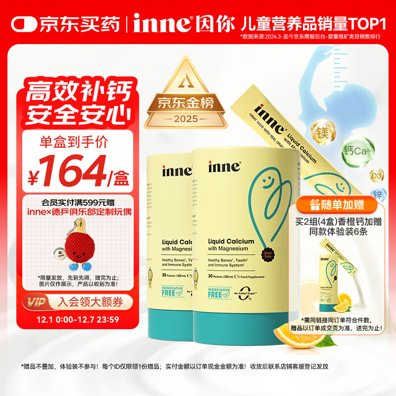 Inne因你小金条钙镁锌儿童液体钙d3婴儿30条*2罐香橙味
