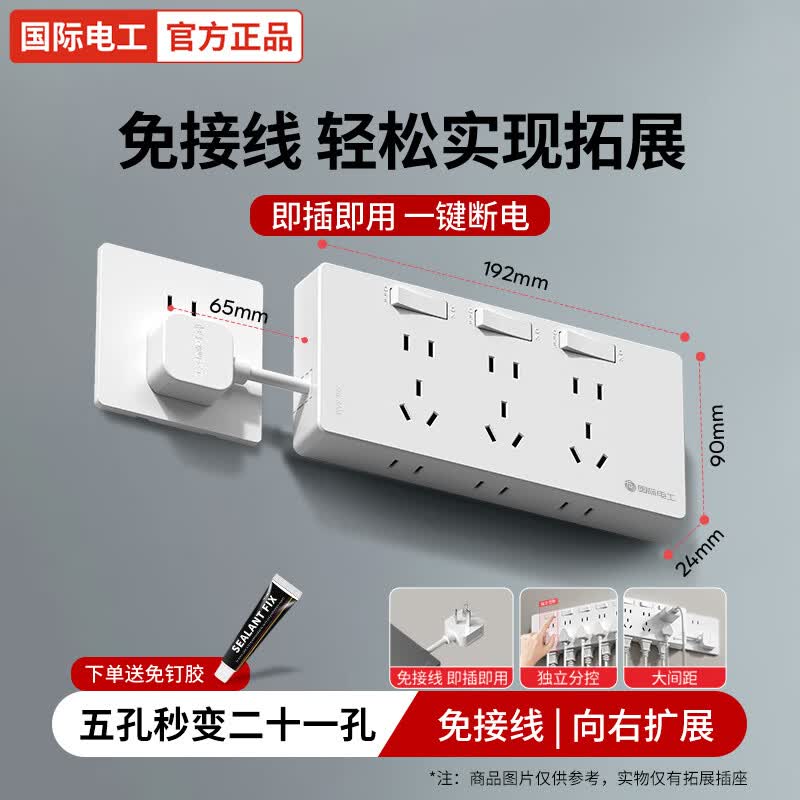 国际电工厨房家用多孔扩展式插座一转多转换器多功能带电源线插头拓展式插排餐边柜卧室宿舍墙壁排插接线板 3开21孔向右扩展-带短线-白色