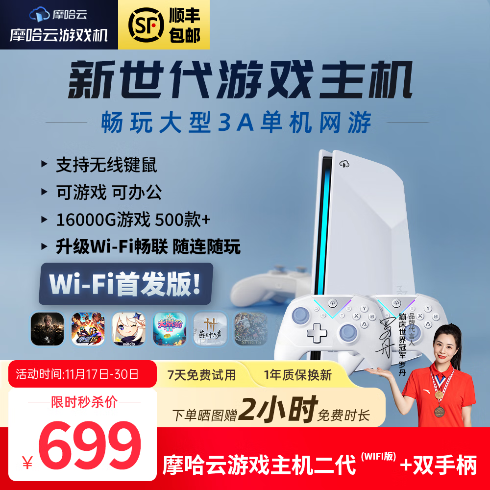 摩哈云2代游戏机WiFi版 电视游戏机一体连接电视大型3d热门游戏电视游戏机街机对战无线霍尔摇杆手柄畅玩 双人套装【WiFi版-可插可连】游戏机+无线双手柄