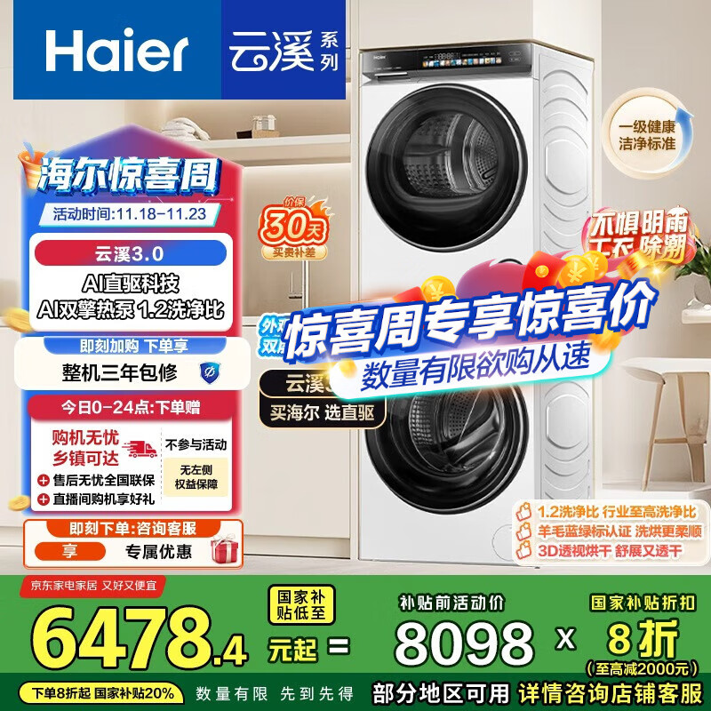 海尔（Haier）云溪3.0系列 583W洗烘套装 10KG直驱滚筒懒人洗衣机+双擎热泵烘干机家用 583W+583W家电国家补贴