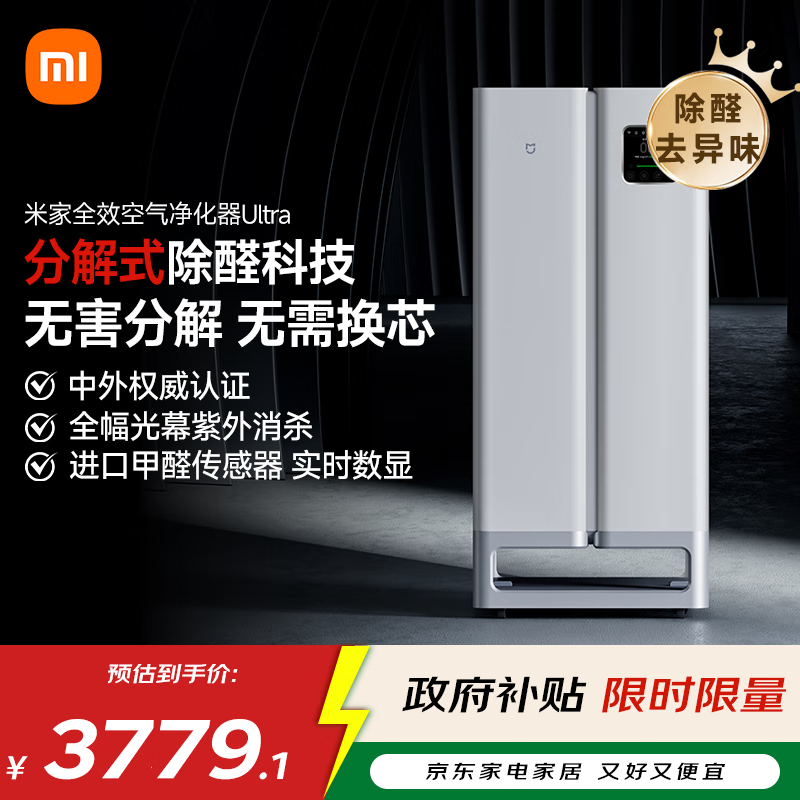 米家【家电国家补贴】小米空气净化器Ultra分解式除甲醛空气净化器甲醛传感器