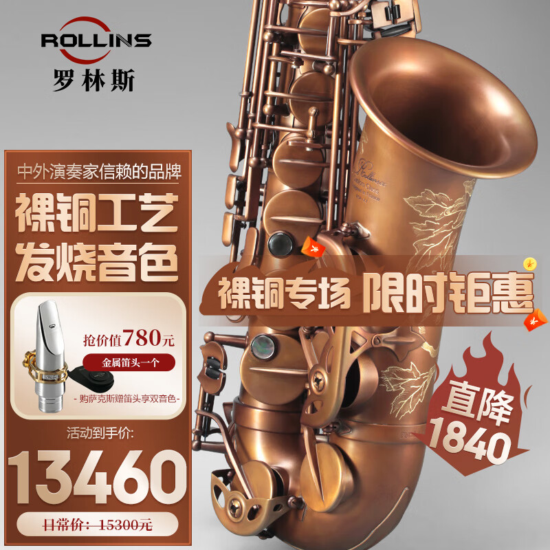 ROLLINS罗林斯萨克斯X7降e调中音萨克斯管乐器专业演奏款裸铜款老师推荐 X7裸铜中音