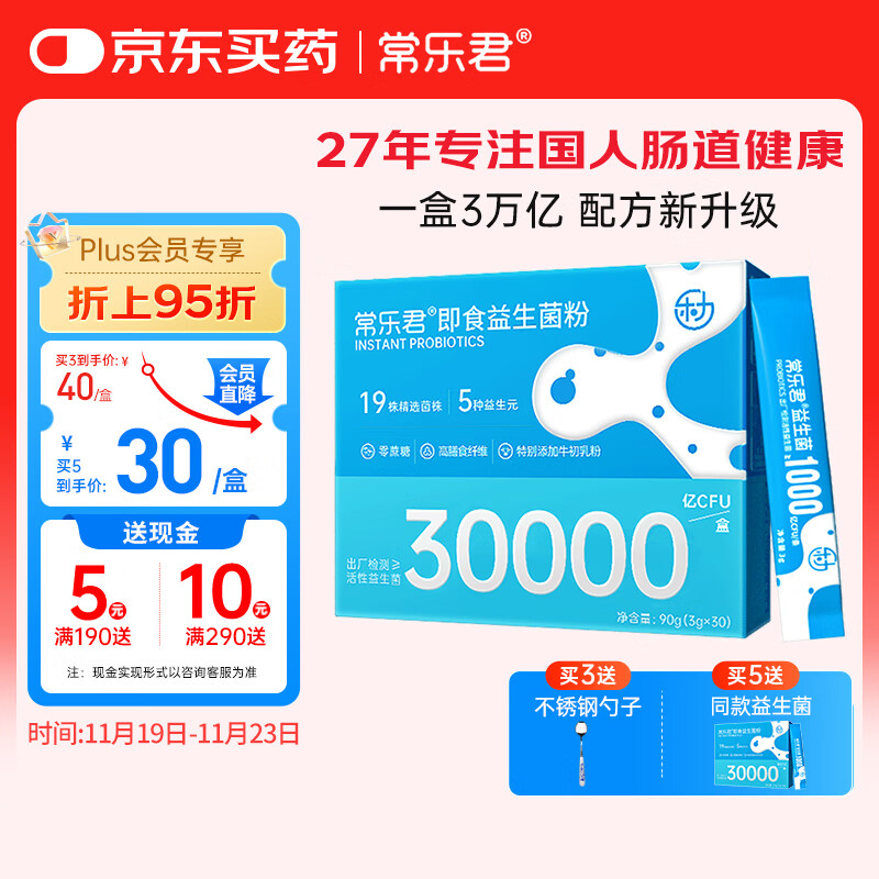 乐力益生菌30000亿高活性菌调理肠胃肠道双歧乳酸杆菌冻干粉30条