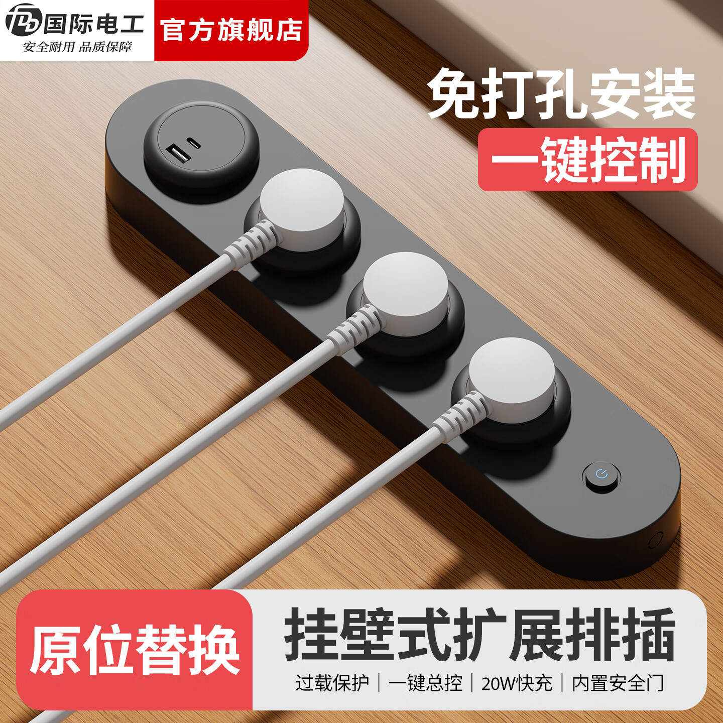 国际电工（FDD）壁挂式扩展插排家用厨房餐边柜USB快充轨道插座墙壁原位替换插座 黑色壁挂式排插四位五孔【一键控制】