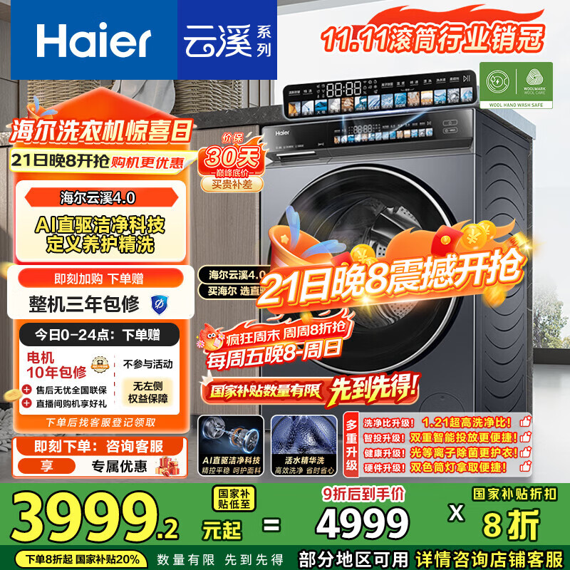 海尔（Haier）云溪4.0系列583Pro滚筒洗衣机全自动10公斤京东自营 超薄家用家电国家补贴京东自营一级能效内衣洗