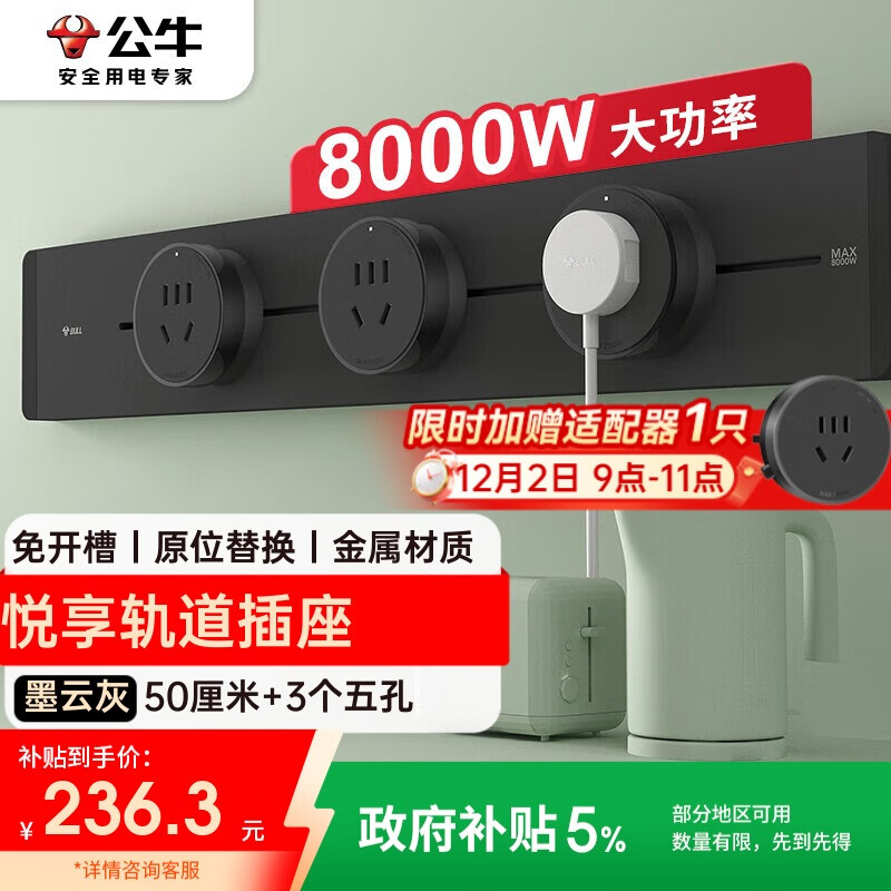 公牛（BULL）明装轨道插座 免开槽可移动壁挂式轨道插排 悦享款GB32 大功率开关插座面板 50厘米+3个五孔墨云灰
