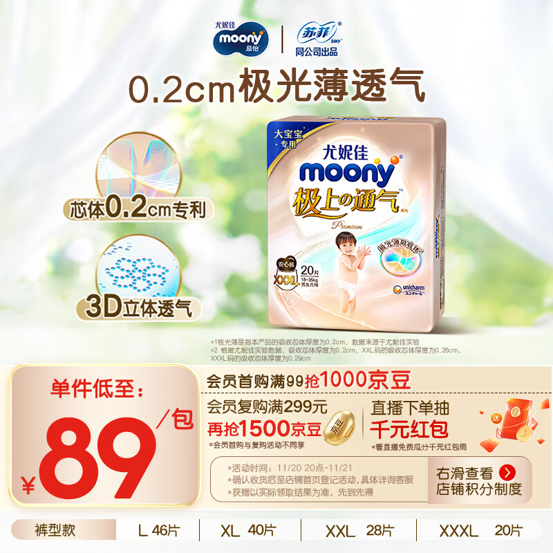MOONY尤妮佳极上拉拉裤XXXL20片(15kg以上)尿裤尿不湿极光薄透气