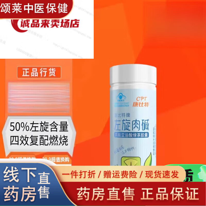 康比特（CPT）左旋肉堿膠囊 左旋肉堿膠囊共軛亞油酸昆布綠茶膠囊 60粒左旋膠囊 原味[一瓶]