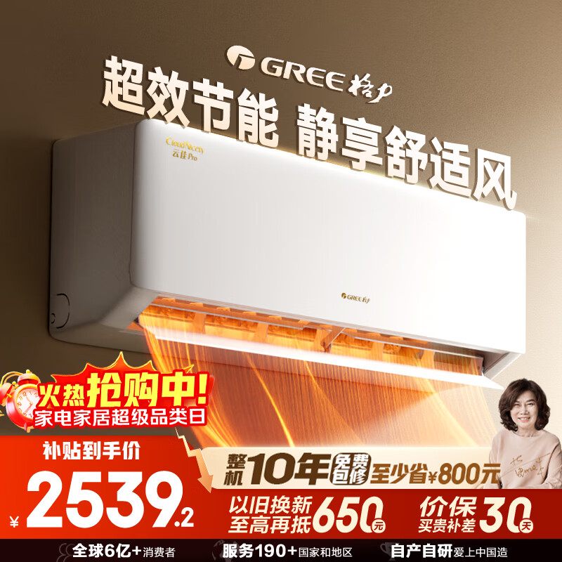 格力（GREE）空调 云佳pro 大1匹新一级能效变频壁挂式卧室挂机 新品升级 省电空调 国家补贴 KFR-26GW/NhMa1BG