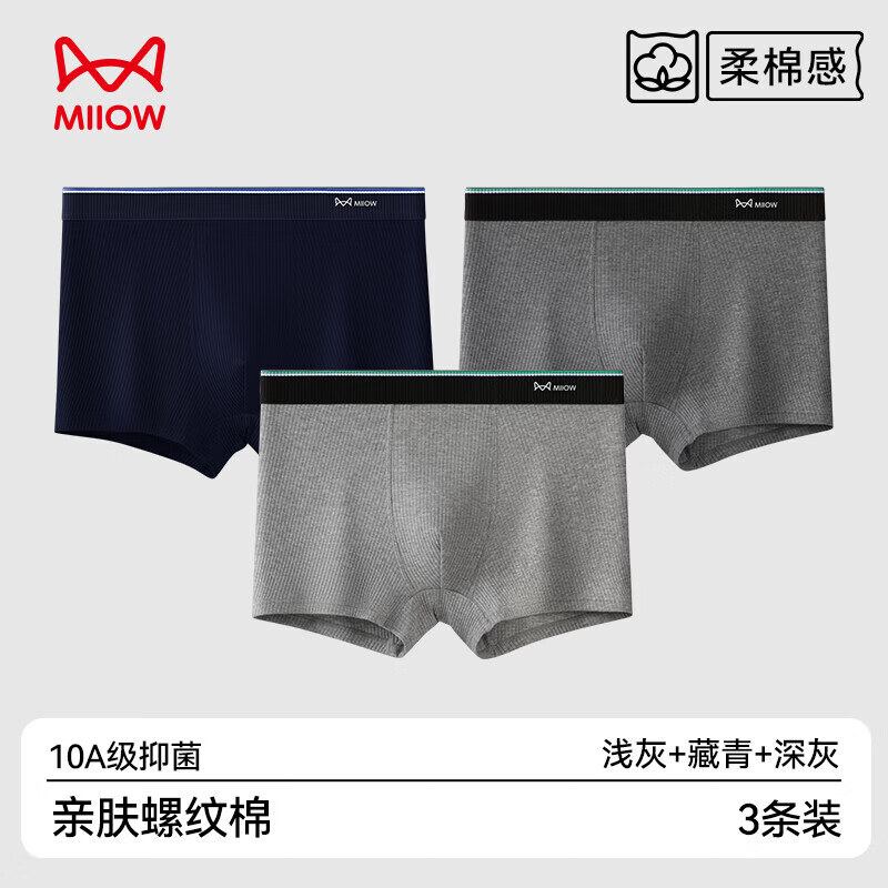猫人（MiiOW）【10A 纯棉】男士内裤男螺纹提花男生短裤亲肤透气平角裤衩 浅灰+藏青+深灰 【10A 纯棉】 3条 4XL （建议170-190斤）