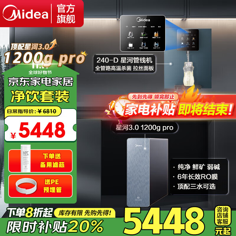 ģMidea ǺӾˮ߻װֱ޹޳ˮͨROĤ͸ 2סǺ3.0ˮ+Ǻӹ߻ 5448Ԫ()