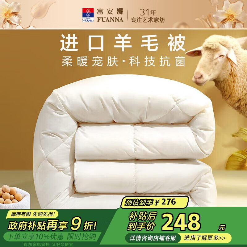 富安娜羊毛被51%进口羊毛被子冬被 双人冬季大豆被芯 约7.6斤230*229cm