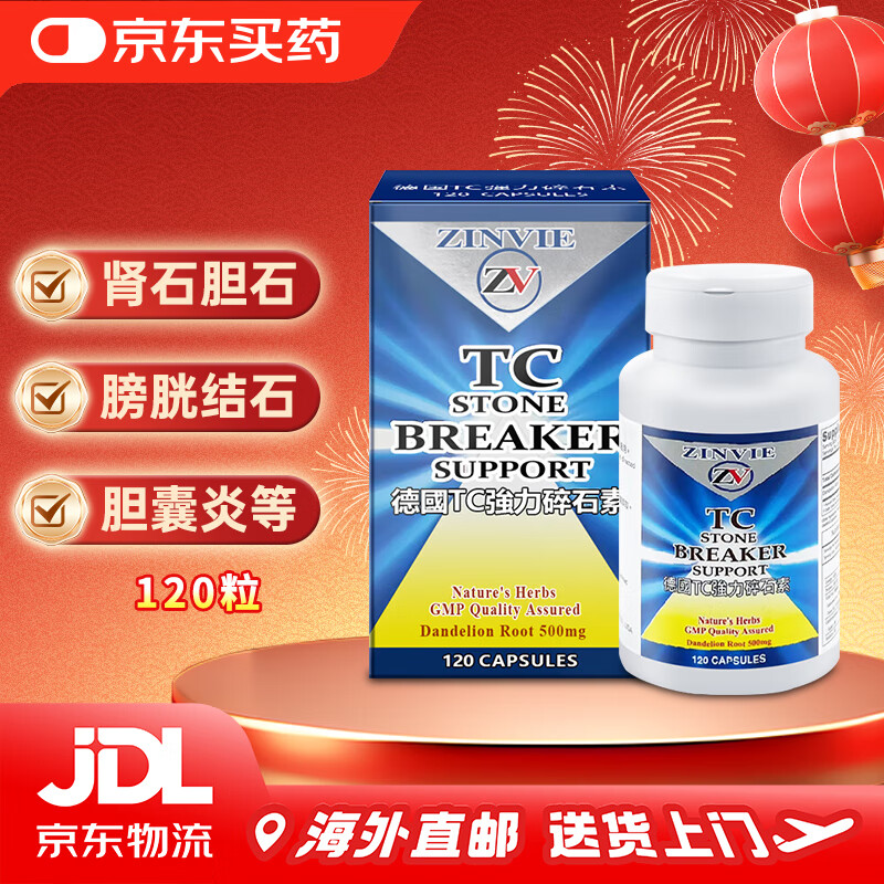 进口德国强力消石素 德国鸿运善理疗消石素 强力碎石素德国华沙利石素