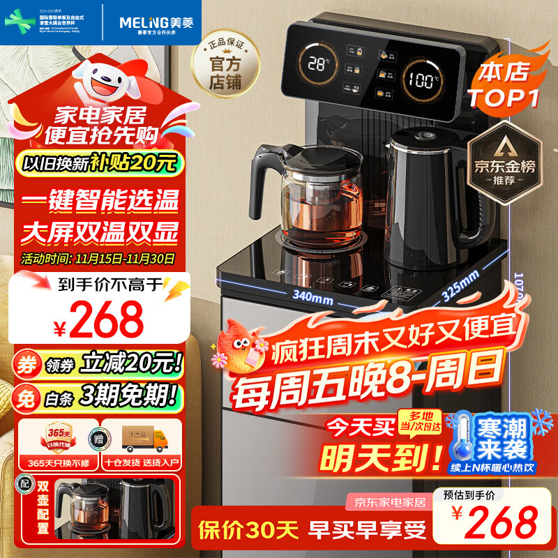 美菱（MeiLing）茶吧机 家用饮水机遥控智能【双温双显双出水口】下置水桶全自动自主控温立式泡茶机MY-C919
