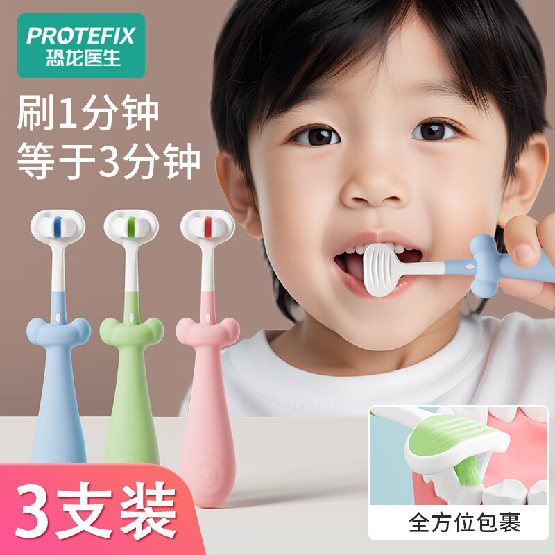 恐龙医生（PROTEFIX）儿童牙刷1-3-6岁3D软毛三面牙刷u型360°全包裹清洁宝宝牙刷牙膏