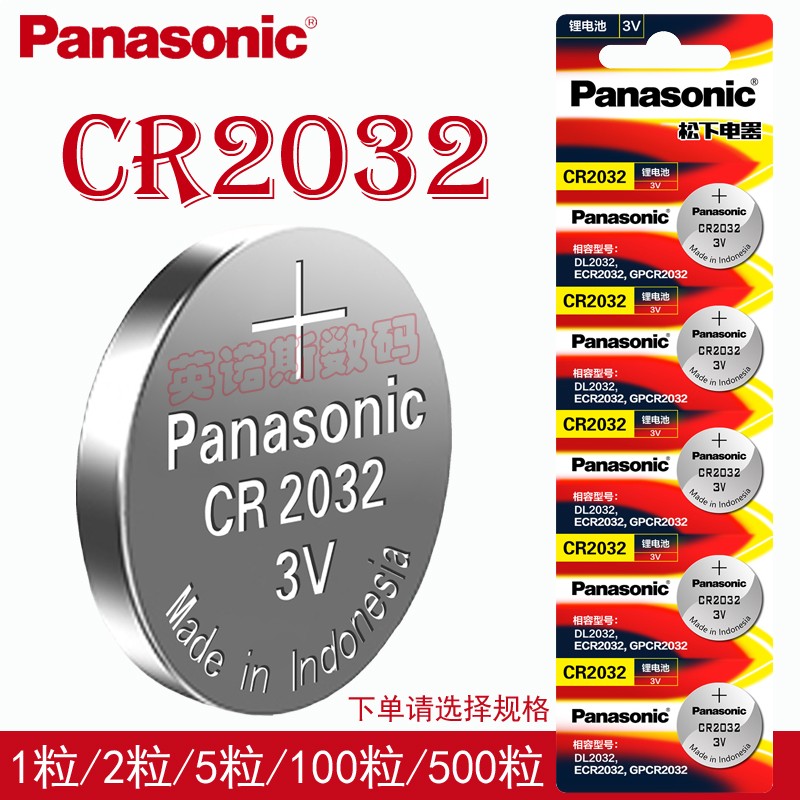 Panasonic 松下CR2032（CR2016\CR2025多选) 3V纽扣电池 汽车遥控器电池 CR2032（主板;米电视盒;奥迪宝马刀锋遥控器） 5粒（整卡）