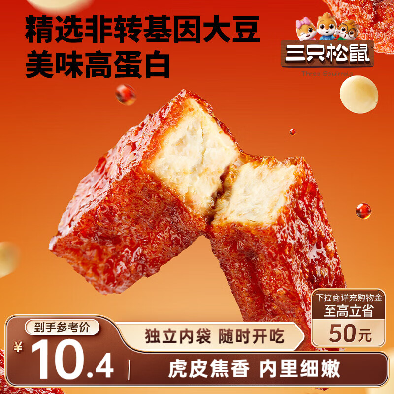 地区价 成都地区 三只松鼠虎皮豆干五香味120g 7.4 石家庄 宿迁地区 三只松鼠臭豆腐香辣味120g/袋 3.9 - 线报酷
