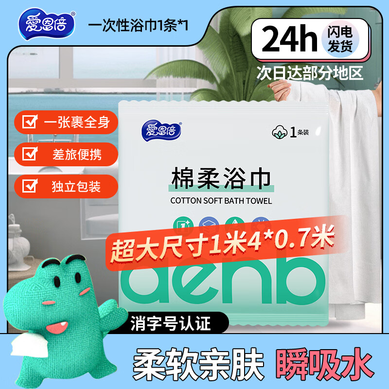 爱恩倍一次性浴巾1包干湿两用珍珠纹旅游出差加厚大号便携毛巾儿童可用