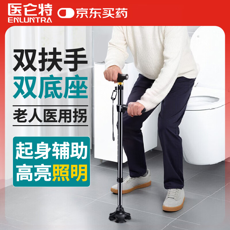 医仑特 拐杖 老人拐杖起身辅助行走医用防摔助力行走器四脚防滑拐棍手杖