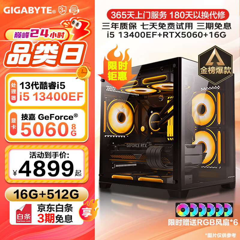 技嘉 酷睿i5 13400F台式组装电脑主机RTX4060Ti/5060Ti游戏高端电竞独显直播设计渲染整机 配置二：酷睿i5丨RTX5060