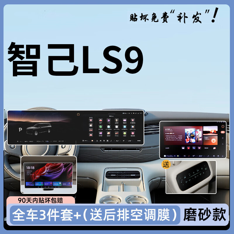 路透仕（LUTOUSHI）2026款智己LS9中控屏幕钢化膜导航保护贴膜车内装饰用品改装配件 智己LS9【一体导航+副驾屏+后排电视】磨砂钢化膜