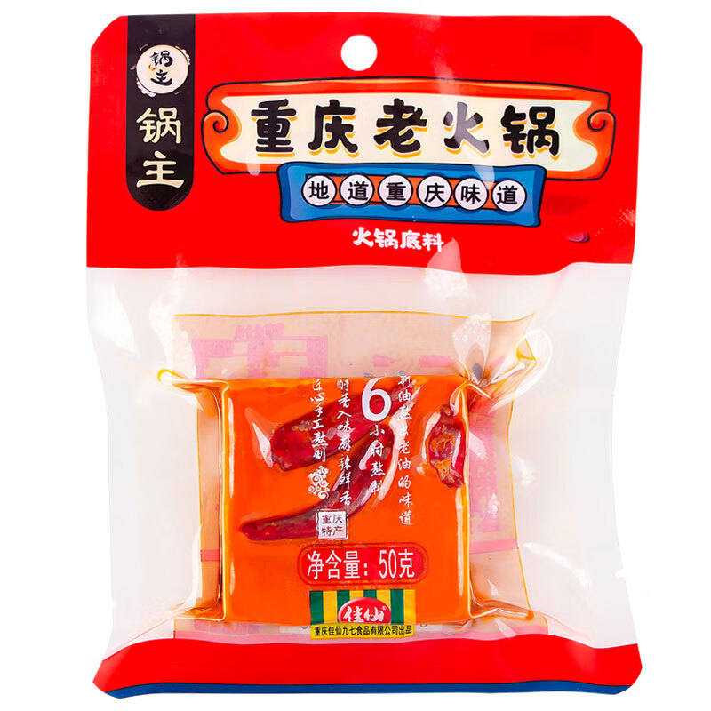 佳仙锅主重庆老火锅独立小包装麻辣烫底料香锅调料牛油麻辣烫串串调料 锅主老火锅底料【50g*10袋】