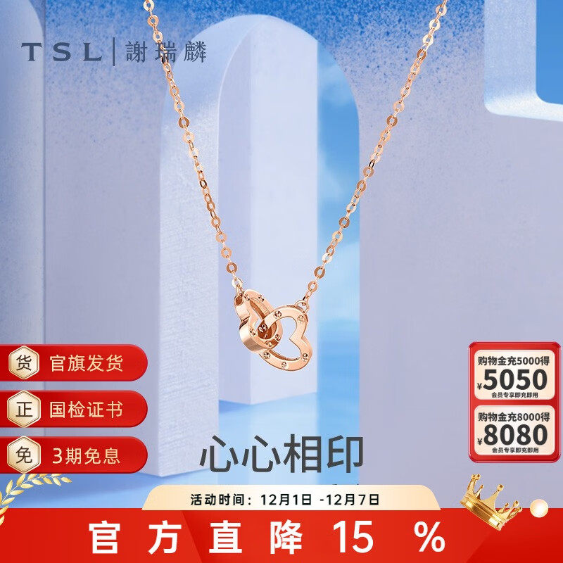 谢瑞麟（TSL）18K金项链时尚双环爱心彩金套链生日女AG539 k红 长度约45cm