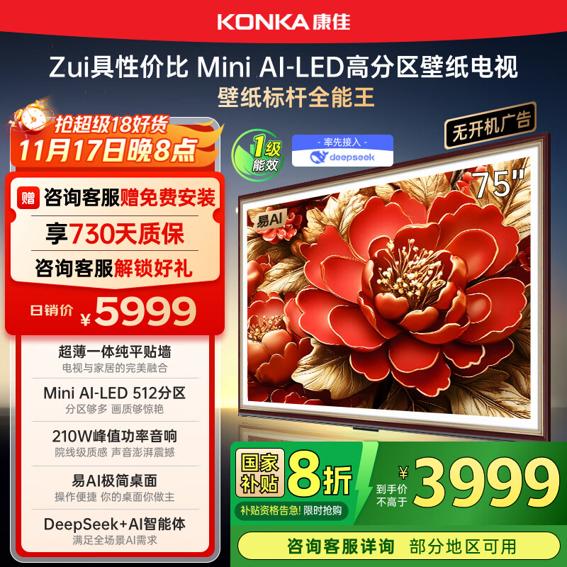 康佳电视 75G9W 75英寸 艺术壁纸电视 512分区 Mini LED 288Hz高刷 DeepSeek 一级能效家