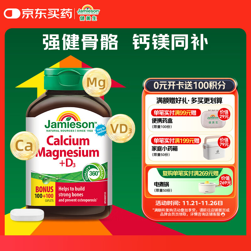 健美生（Jamieson）钙镁维生素D3复合片 200片/瓶 成人中老年 上班族 补钙 柠檬酸钙