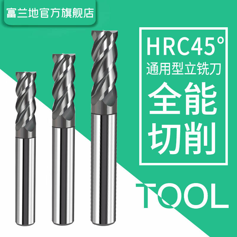 富兰地（fullanti）65度钨钢铣刀D8四4刃硬质合金涂层刀具cnc数控加工中心立铣刀不锈钢专用平底刀高硬耐磨加长D10D12