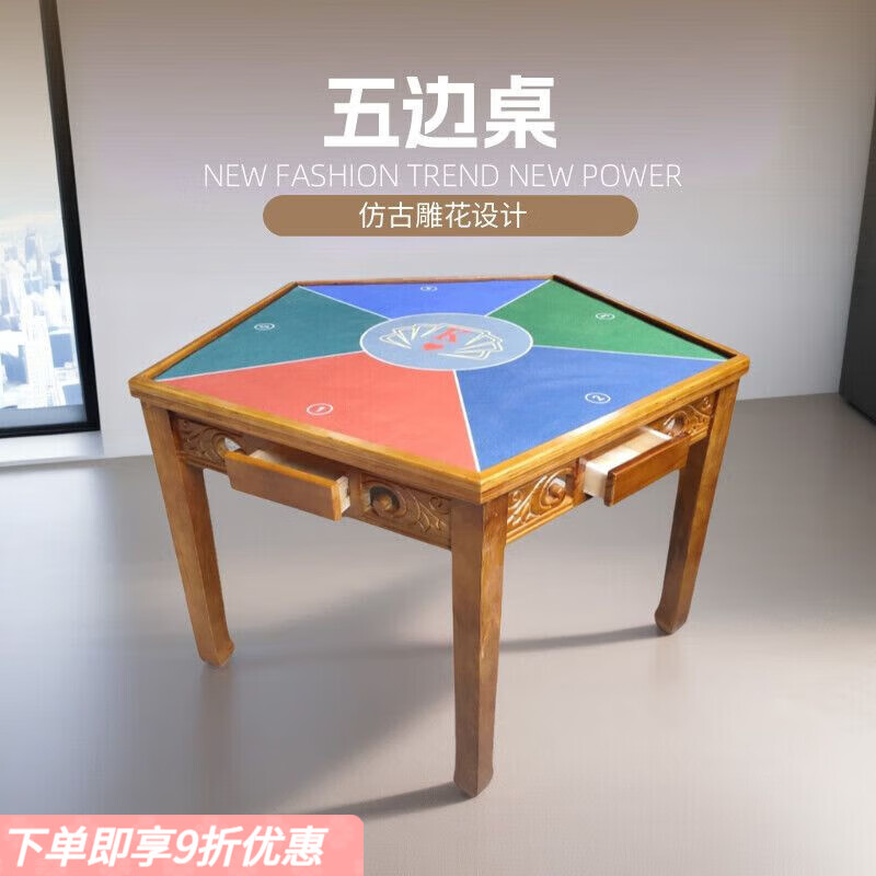 弘星隆实木五边棋牌桌斗地主桌六边够级桌狗腿桌保皇掼蛋桌打扑克桌椅 六边桌深色边长60厘米