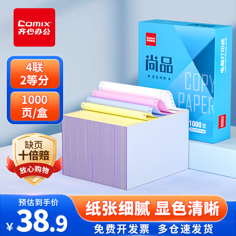 ���ڲ��������ģ�COMIX����ȱҳʮ���⡿��Ʒ�������ȷֿ�˺����ʽ���Դ�ӡֽ 1000ҳ/�� 241-4-1/2S��ɫ(�׺�����) 36.34Ԫ
