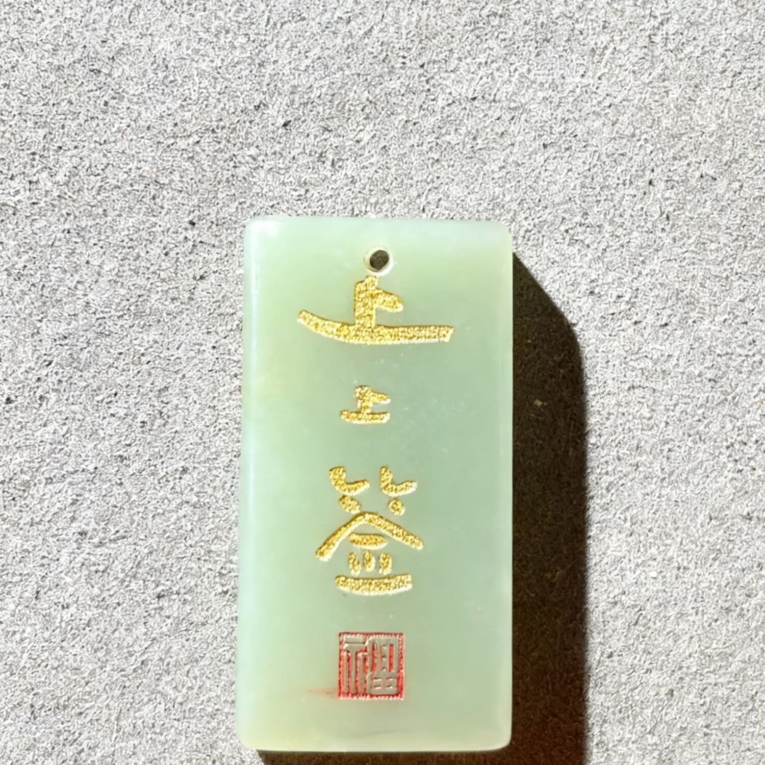 古甄轩和田玉书签情侣吊坠牌子定制刻字车钥匙链手机链幼老人信息刻字 和田玉私人定制款联系客服