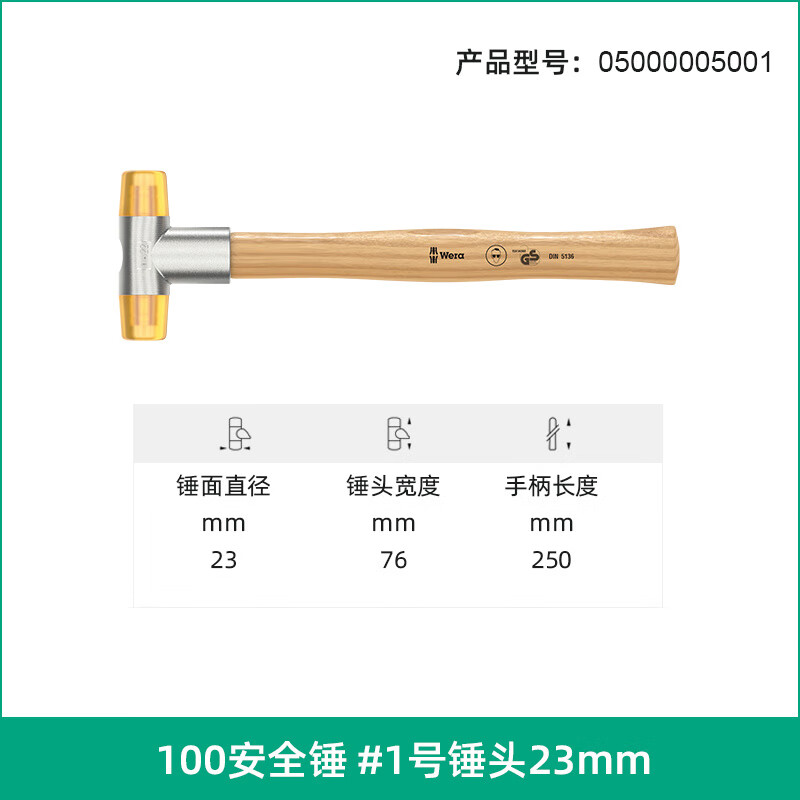 維拉Wera維拉安錘德國多功能尼龍錘實木手柄進口聚氨酯塑料工程錘子 【000005】100Cellidor工程塑料錘子