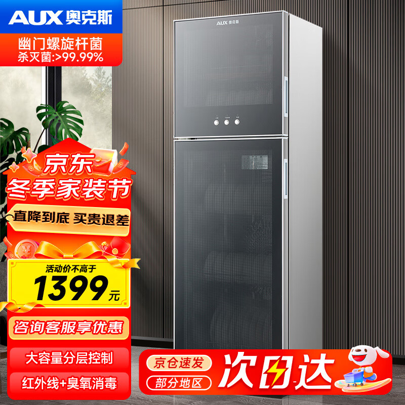 奥克斯（AUX）消毒柜家用商用立台式大容量碗柜消毒机高温双门碗筷奶瓶餐具 消毒碗柜办公室 二星级 180L 【5层】臭氧+高温