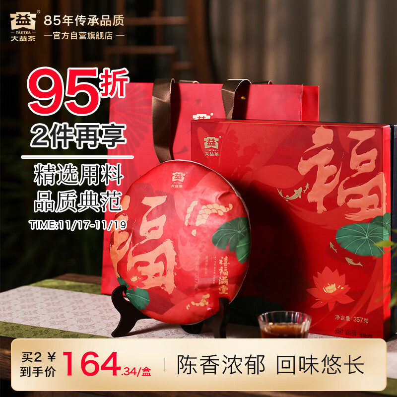 大益TAETEA茶叶普洱茶熟茶禧福满堂礼盒357g 2401批次 送长辈茶叶礼盒