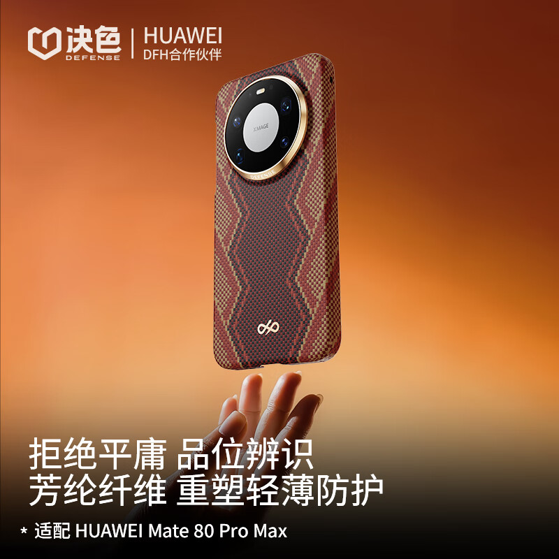 決色【支持無(wú)線快充】適用華為Mate80rs/70RS手機(jī)殼全包凱夫拉mate70pro保護(hù)殼Mate80ProMax權(quán)杖 Mate80/Pro通用權(quán)杖|磁吸快充