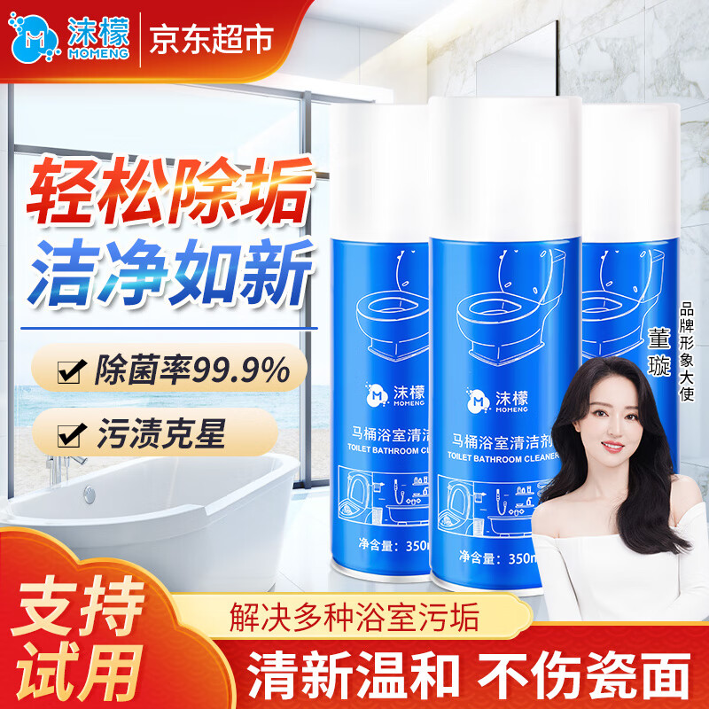 沫檬马桶浴室清洁剂350ml*3 卫生间玻璃水瓷砖地板除水垢多功能清洁剂