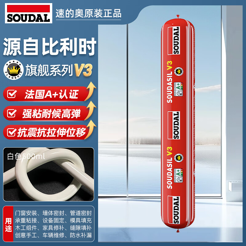 速的奥（SOUDAL）V3防霉结构胶厨卫环保硅酮耐候门窗玻璃密封胶防水填缝 【质保30年】 法国A+环保 白色一支 ·高弹耐候