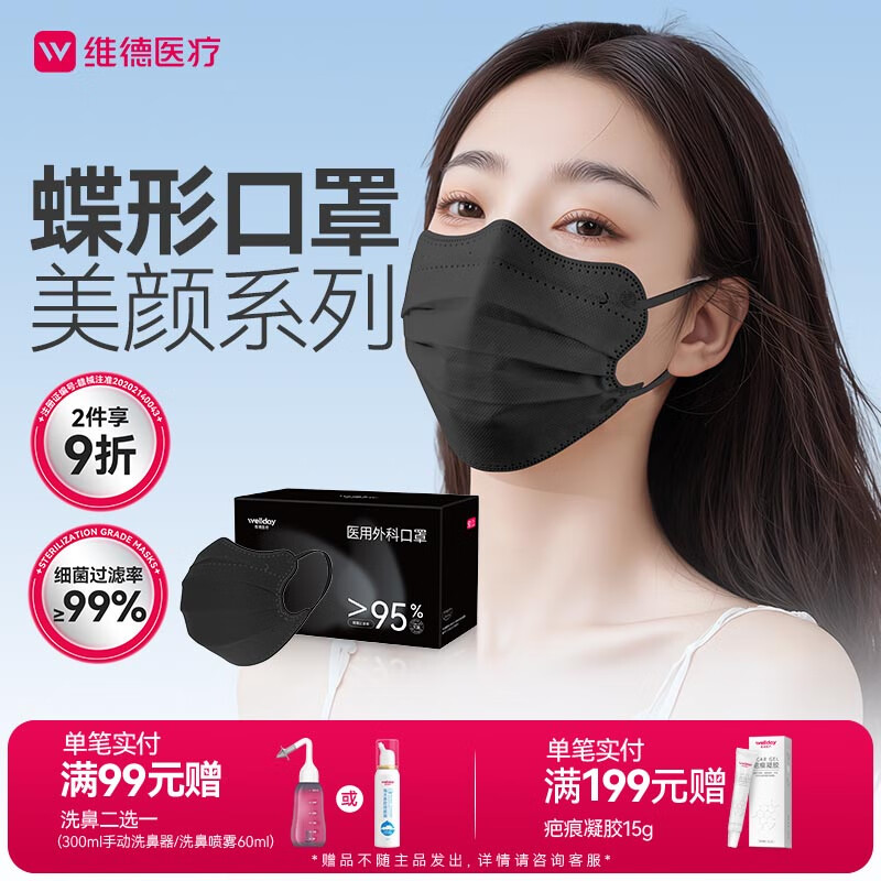 维德（WELLDAY）一次性医用外科蝶形口罩防沙尘雾霾防鼻炎花粉50只独立装黑色