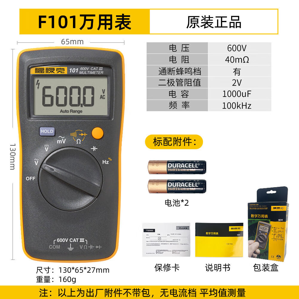 福禄克万用电表FLUKE表F101万用电表高精度全智能迷你数字万用电表 福禄克101主机款不含万用电表笔