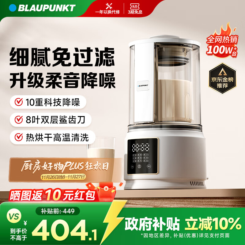 蓝宝（BLAUPUNKT）低音破壁机家用豆浆机全自动免煮五谷杂粮多功能破壁机榨汁机辅食机料理早餐机【政府补贴】PB02S