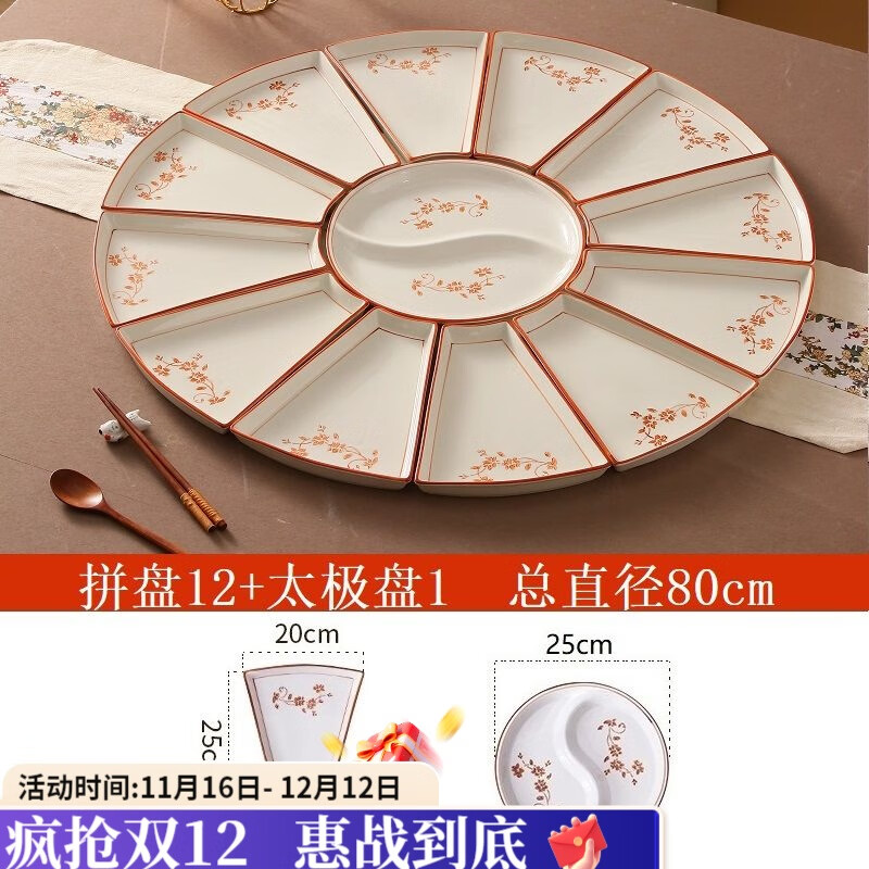 咏夏拼盘聚餐菜盘圆桌团圆盘子餐盘套装家用餐具陶瓷创意摆盘乔迁盘子 扇型80cm12盘+配太极盘