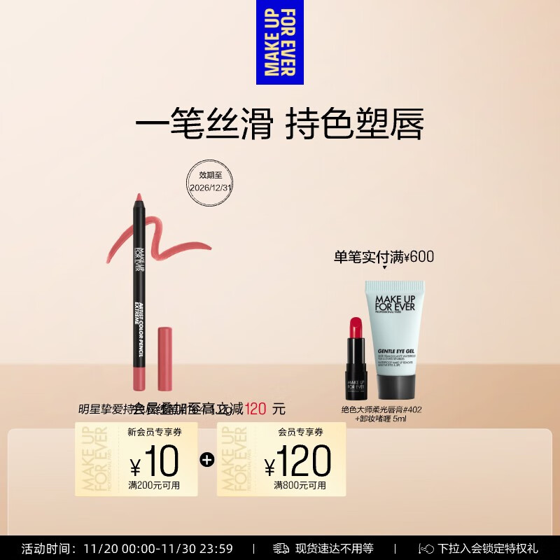 玫珂菲明星挚爱持色唇线笔#164蜜桃乌龙 效期26/12 生日礼物送女友