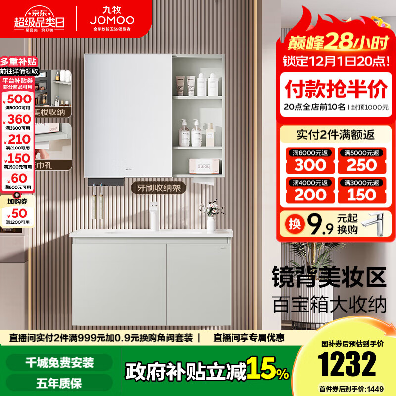 九牧（JOMOO）浴室柜陶瓷一体盆卫生间洗脸盆柜组合洗手盆卫浴洗漱台A2741升级 基础款 镜背美妆收纳 冷灰90cm 【无龙头】