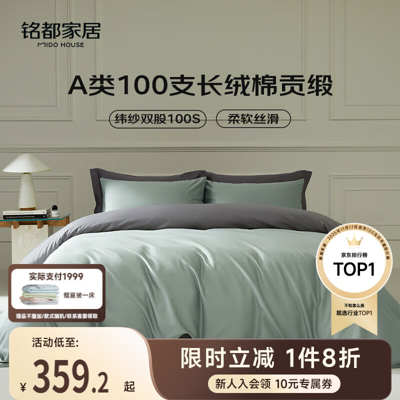 MIDO HOUSE铭都100支新疆长绒棉床上四件套床单被套床笠银丝灰1.5m床单款