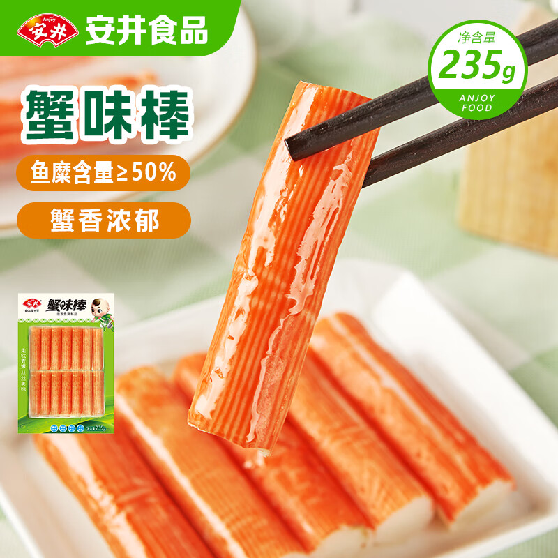 安井蟹味棒 235g 1包 鱼糜含量≥50% 火锅烧烤麻辣烫关东煮丸料食材