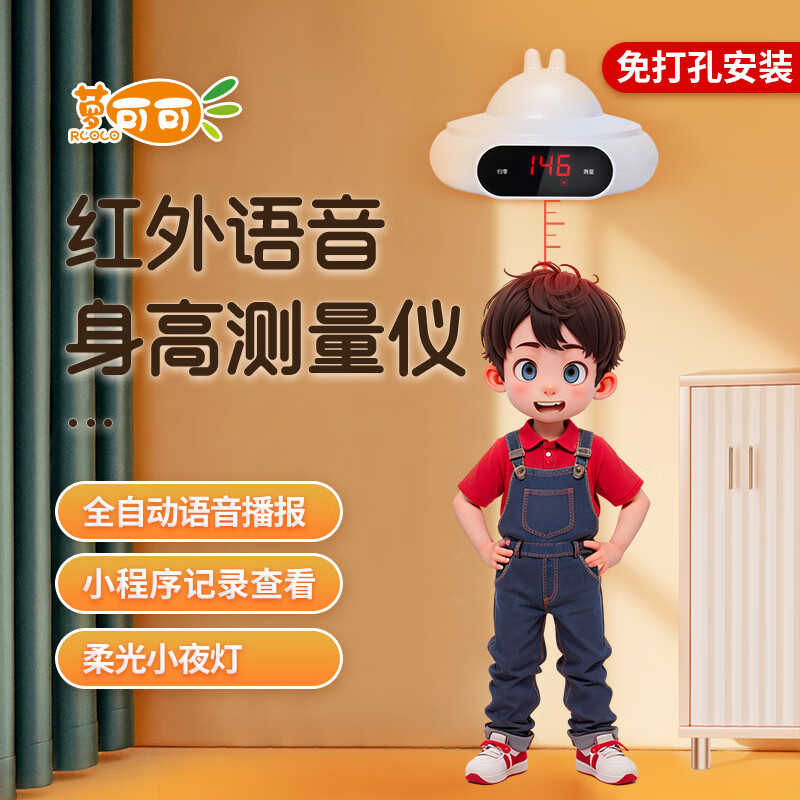 萝可可智能红外线精准电子量身高测量仪儿童贴墙纸量高神器语音播报非体重秤 【语音款】小米白 京东折扣/优惠券
